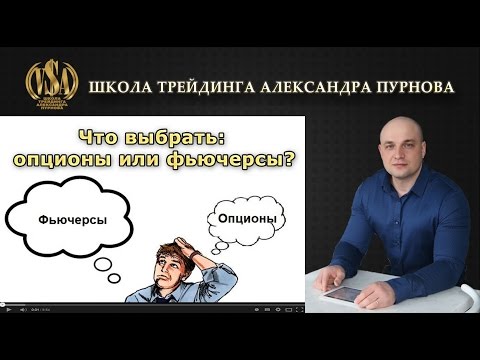 Трейдера пурнов. Александр Пурнов. Школа трейдинга. Александр Пурнов: трейдинг и инвестиции. Онлайн школа трейдинга.